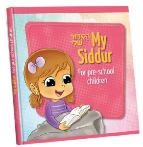 Picture of HaSiddur Sheli My Siddur for Pre-school Children Girls [BoardBook]